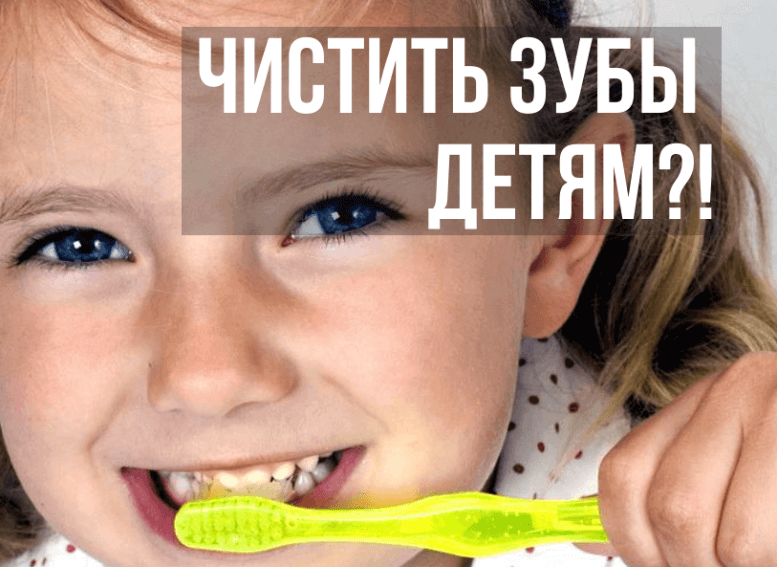 Ребенок не хочет чистить зубы