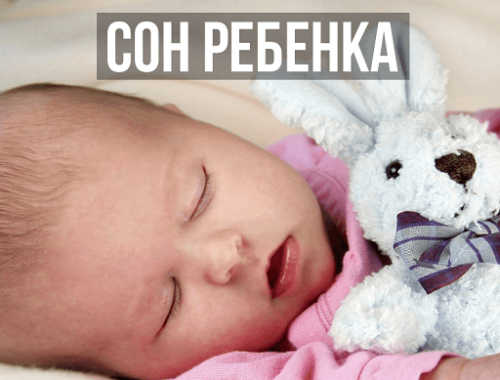 Сон ребенка в 4 месяца