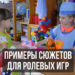 Картотека сюжетно-ролевых игр